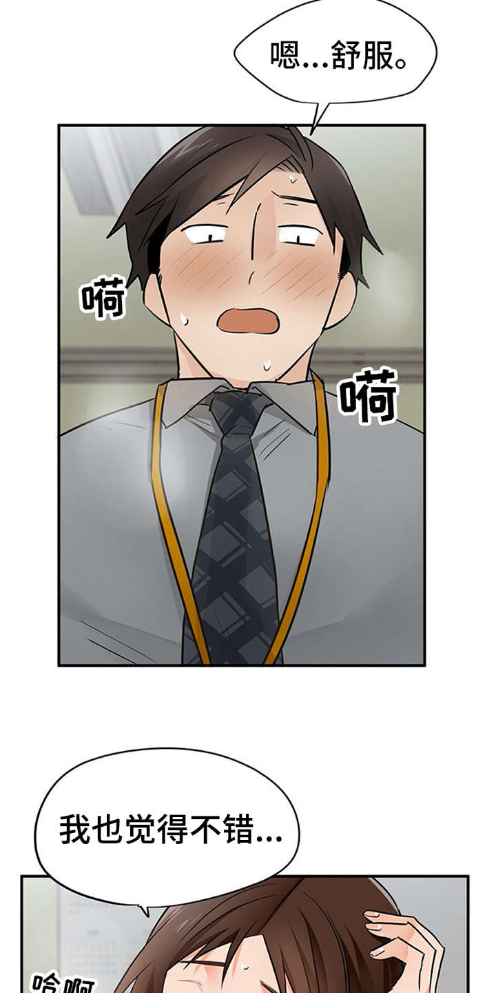 实习期的感悟与收获100字漫画,第29章：互惠互利5图