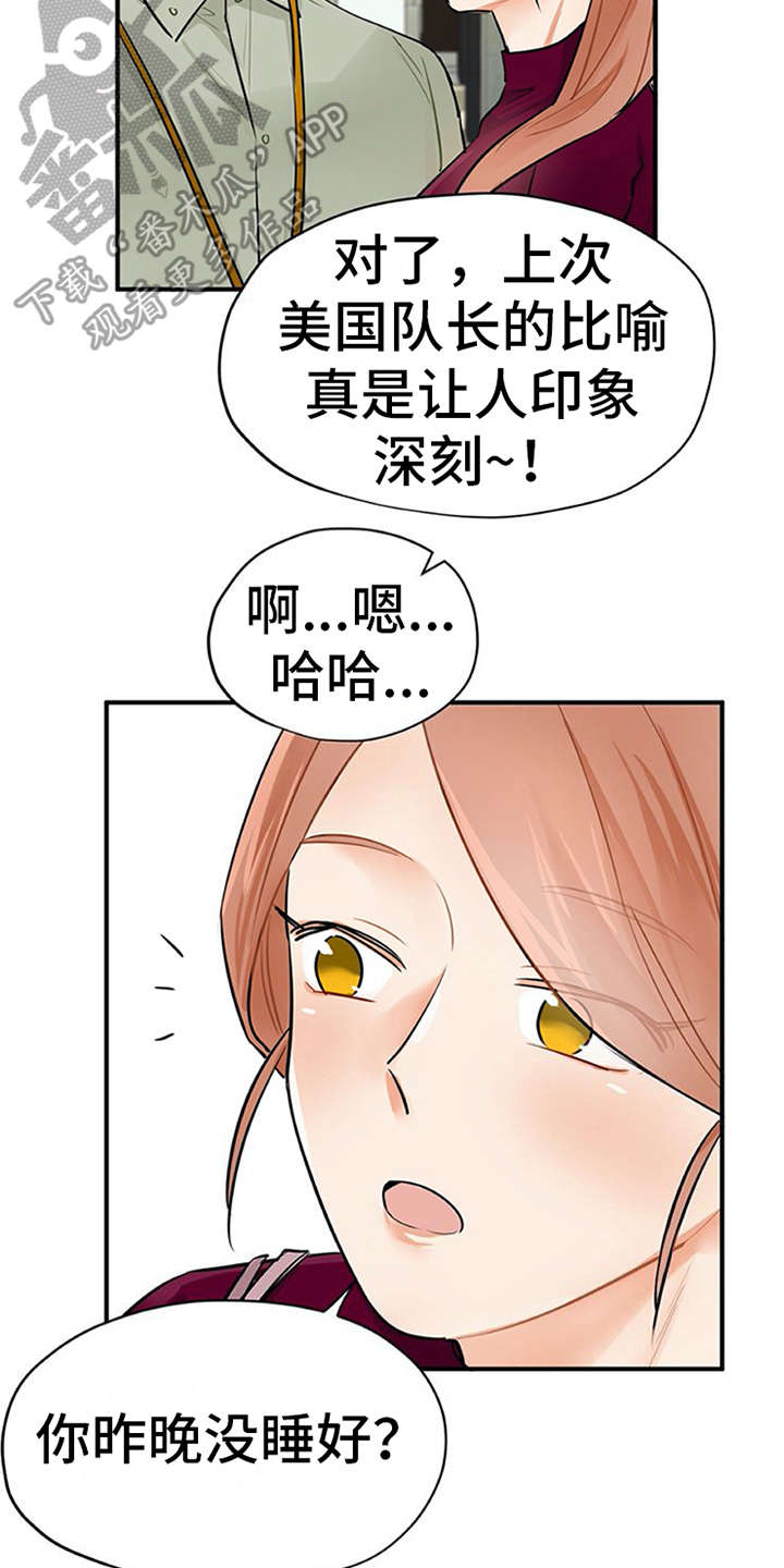 实习期的我漫画,第10章：紧张4图