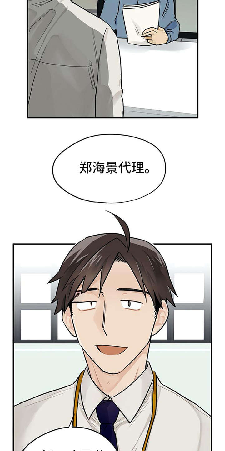 实习期的工作内容怎么写漫画,第1章：代理2图