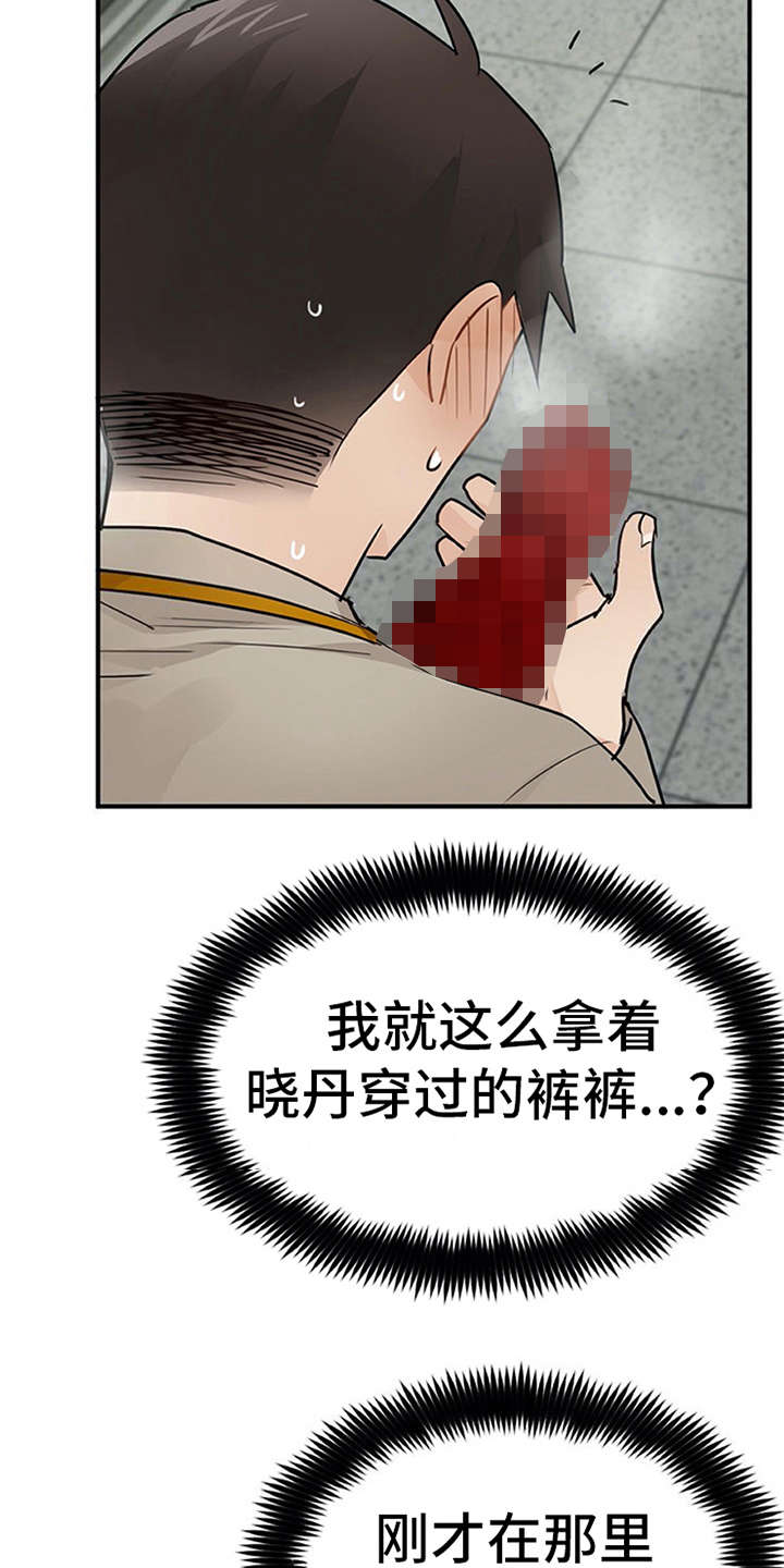 实习期的我漫画,第25章：态度变化4图