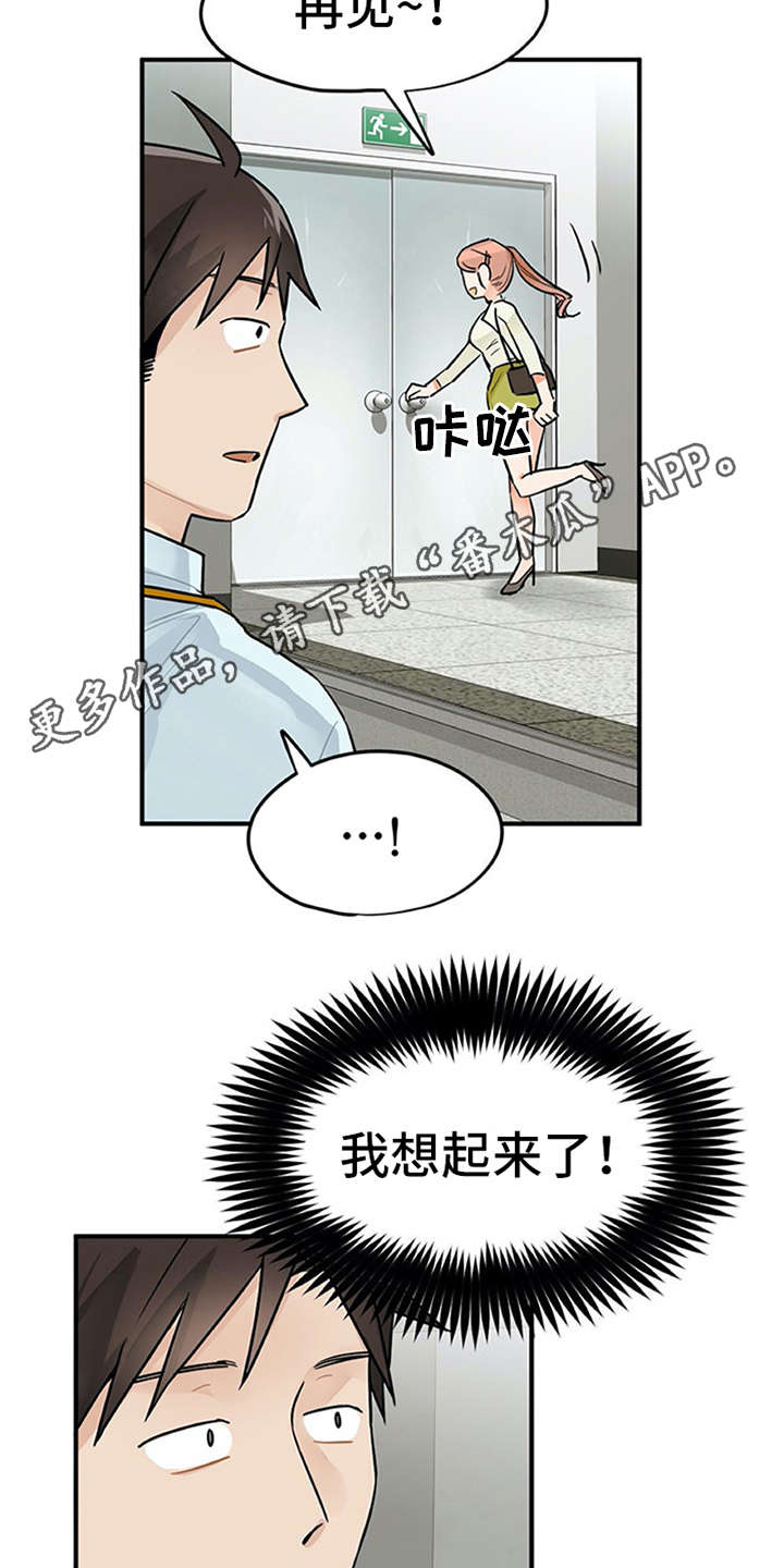 实习期的员工要交五险一金吗漫画,第5章：印象不错4图