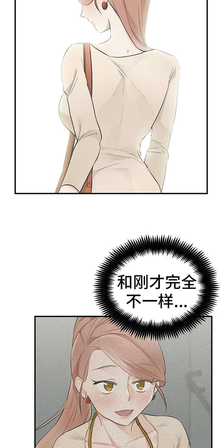 实习期的我漫画,第26章：心事重重3图