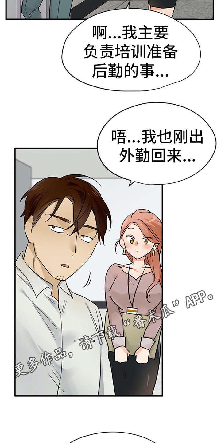 实习期的我漫画,第31章：冒险的滋味4图