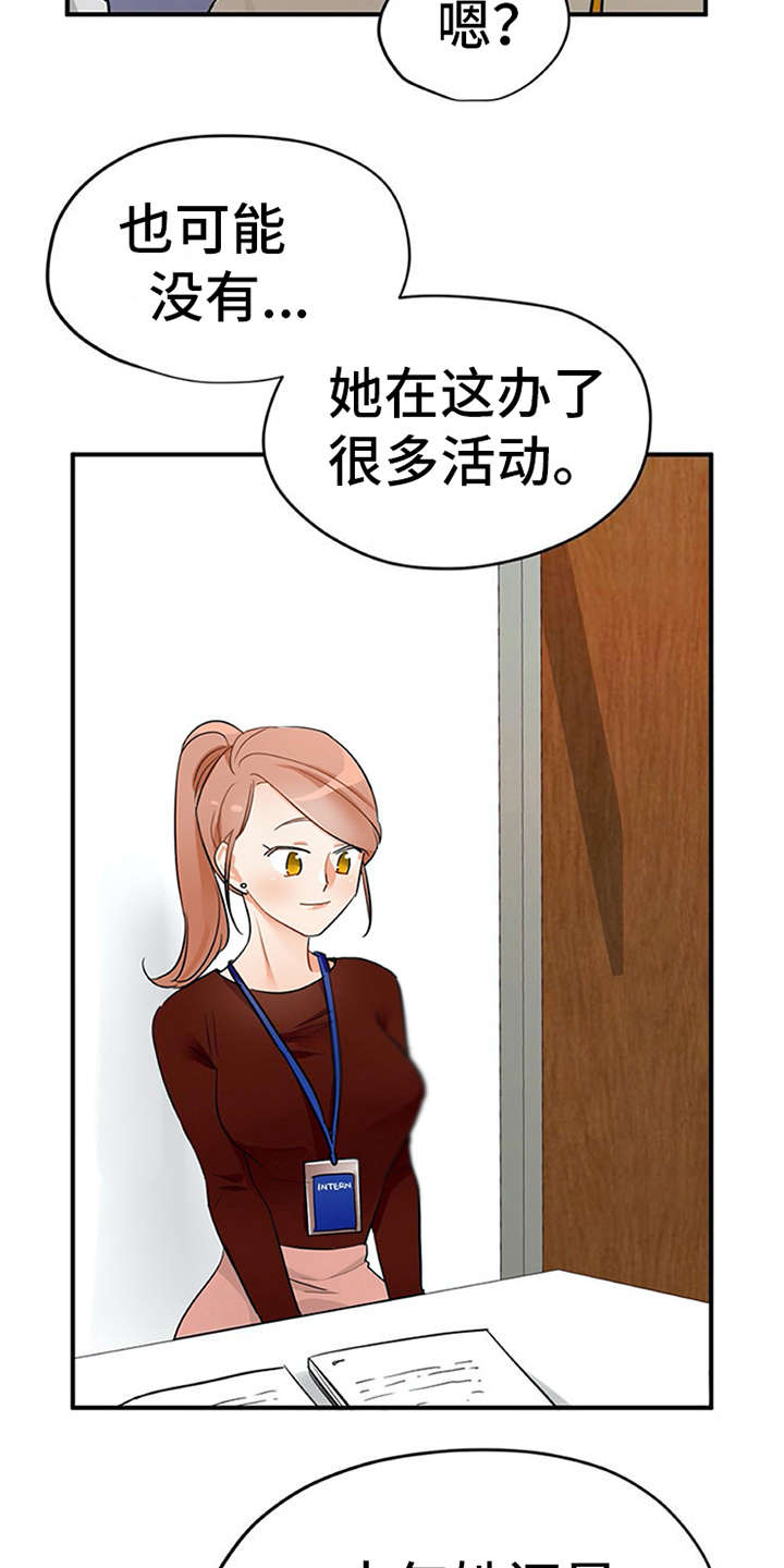 实习期的工作内容怎么写漫画,第19章：很在意2图