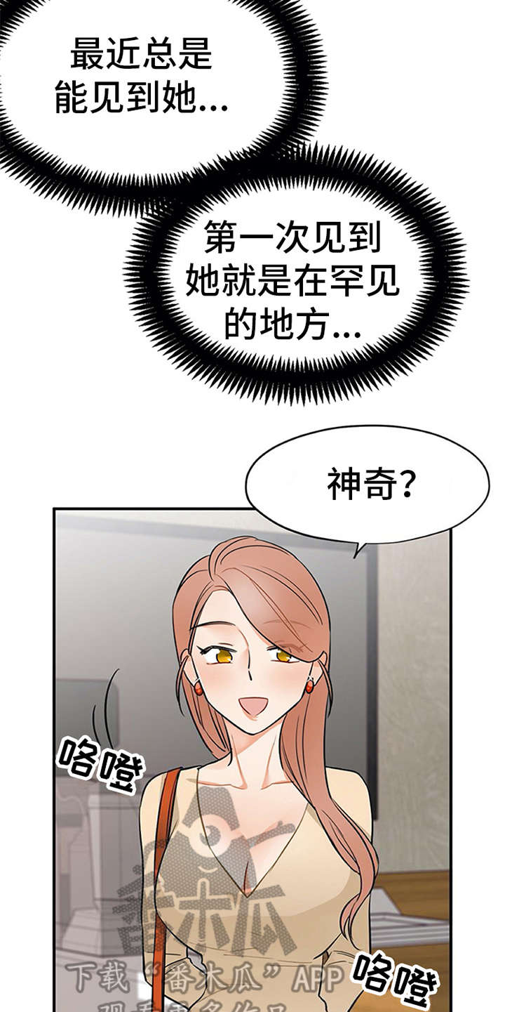 实习时的你漫画,第18章：松口气3图