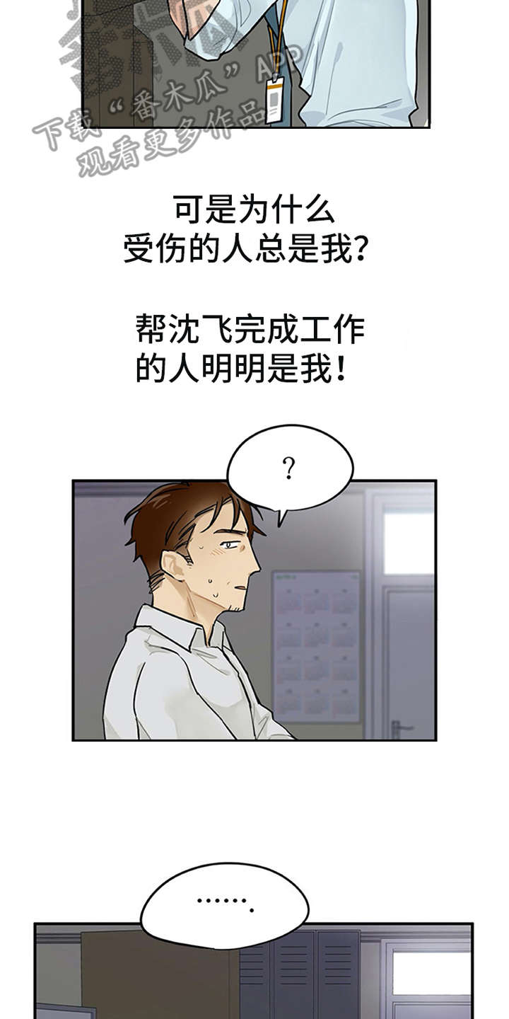 实习期的员工要交五险一金吗漫画,第4章：溜走2图