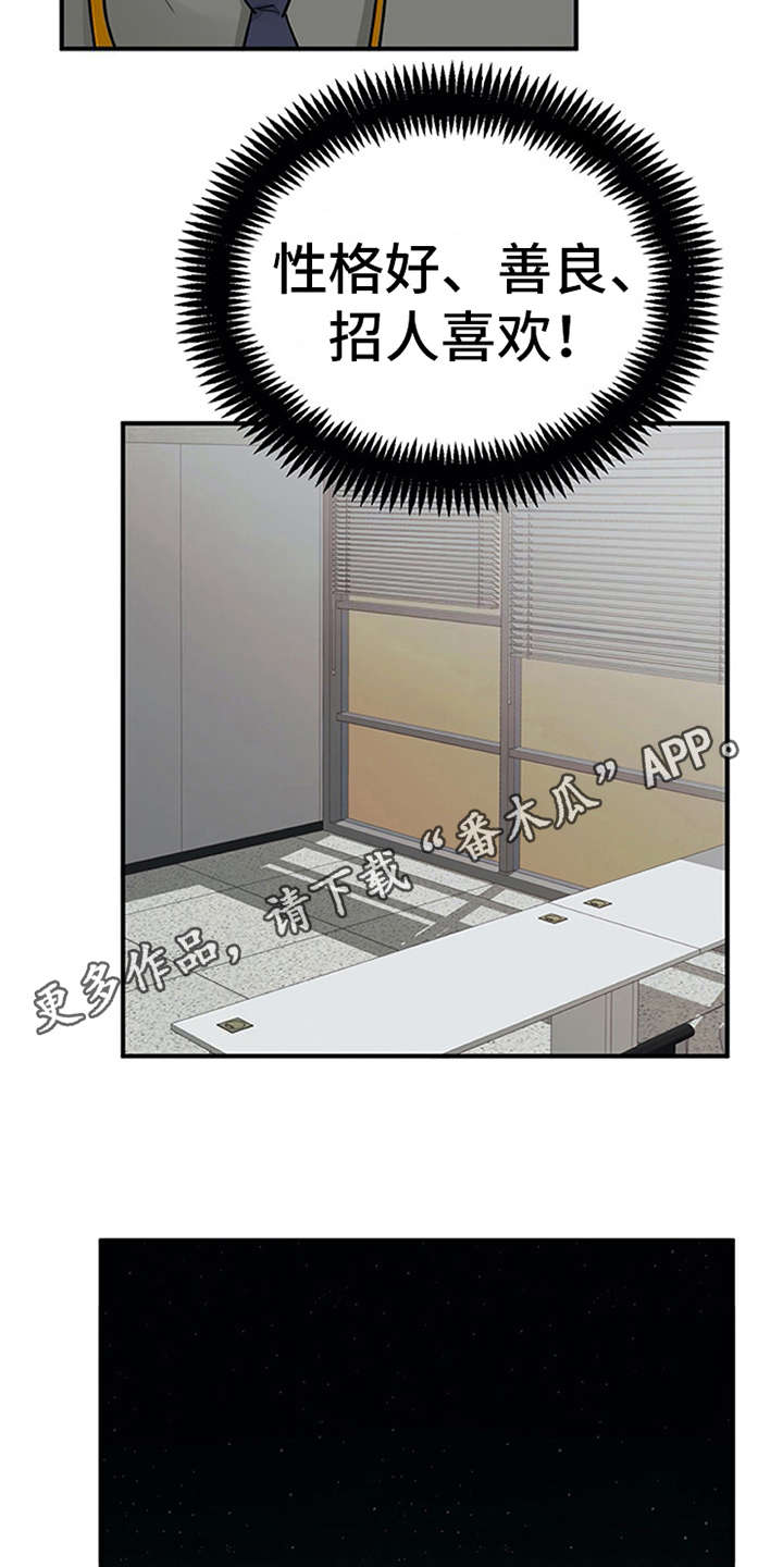 实习期的我漫画,第8章：交友软件4图