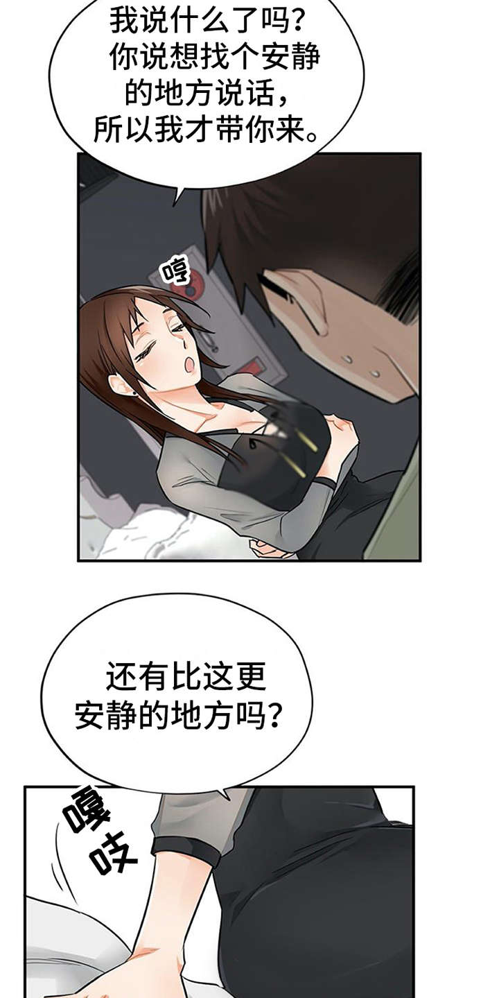 实习期的员工要交五险一金吗漫画,第11章：有话说4图