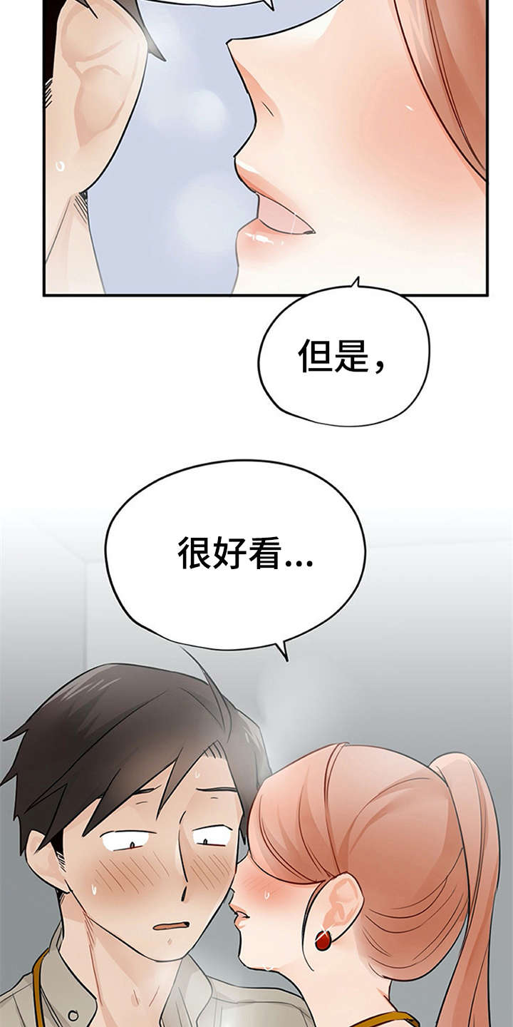 实习期的我漫画,第22章：没法拒绝2图