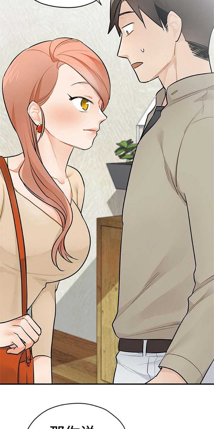 实习时的你漫画,第18章：松口气1图