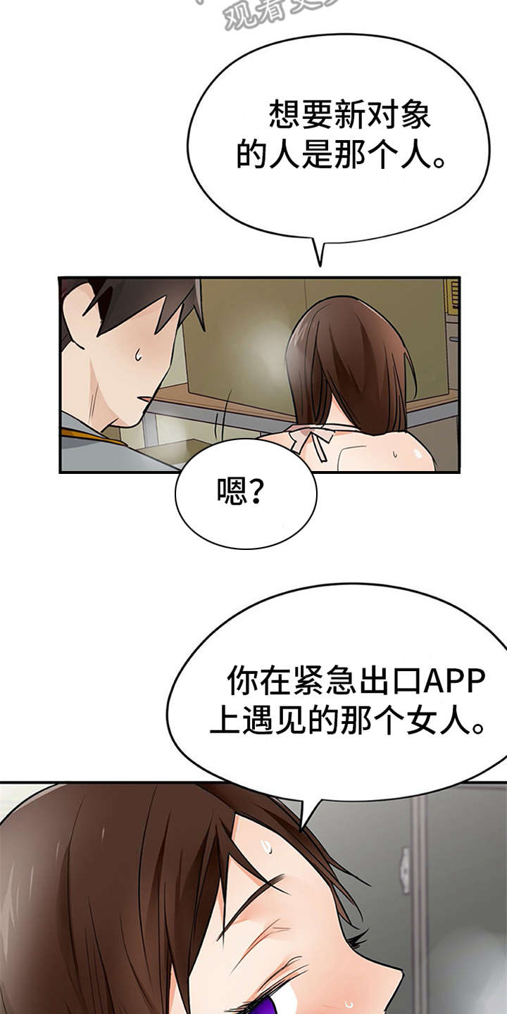 实习期的感悟与收获100字漫画,第29章：互惠互利2图