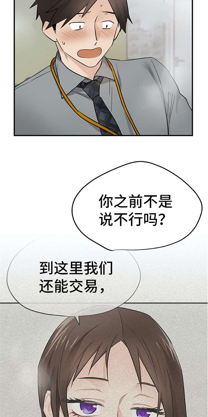 实习期的标志是贴多久漫画,第28章：条件3图