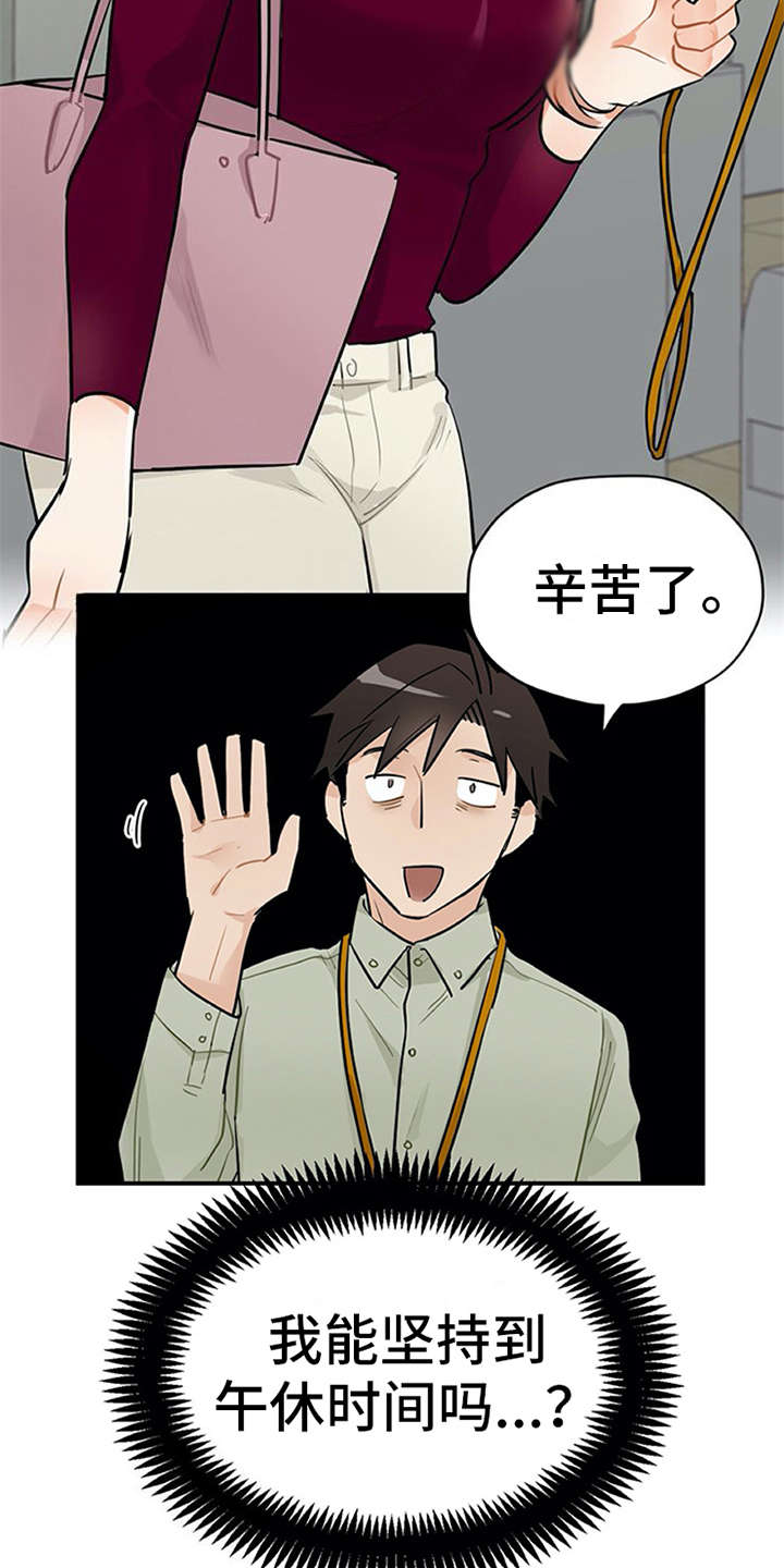 实习期的我漫画,第10章：紧张2图