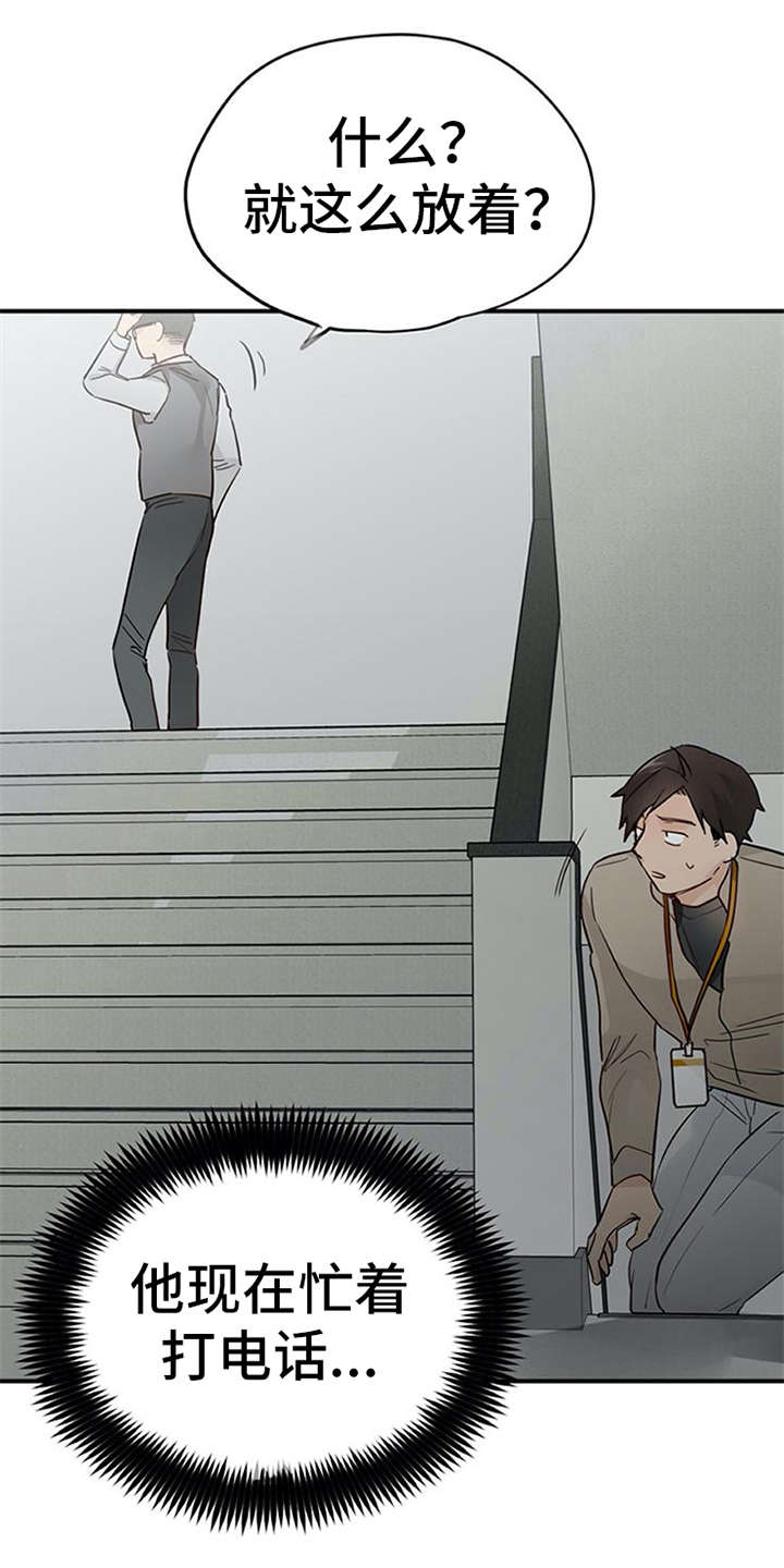 实习期的违章处理了会清分吗漫画,第24章：小动作1图