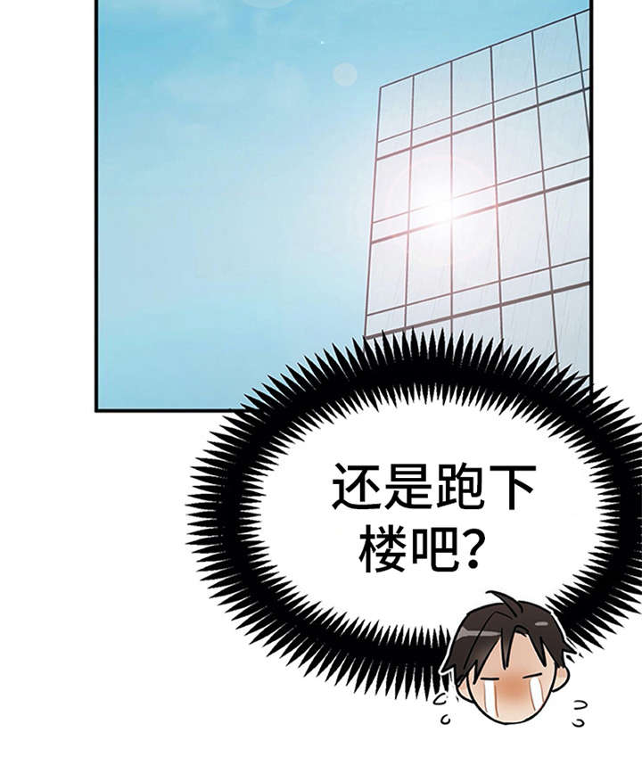 实习期的我漫画,第7章：新人培训2图