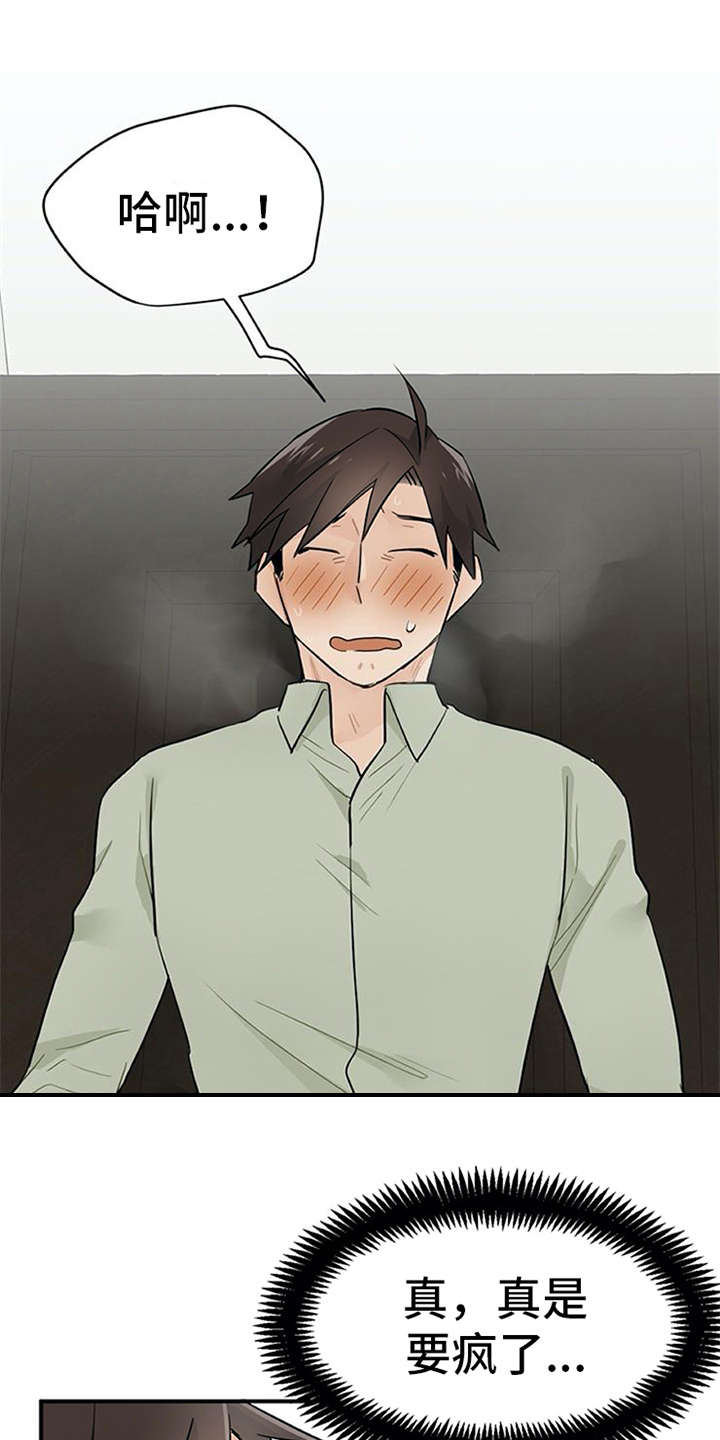 实习期的违章30天以后处理可以吗漫画,第16章：总是想起1图