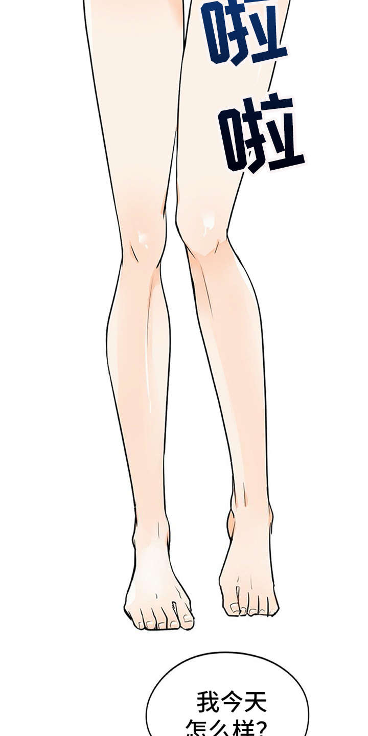 实习期的我漫画,第2章：实习生4图