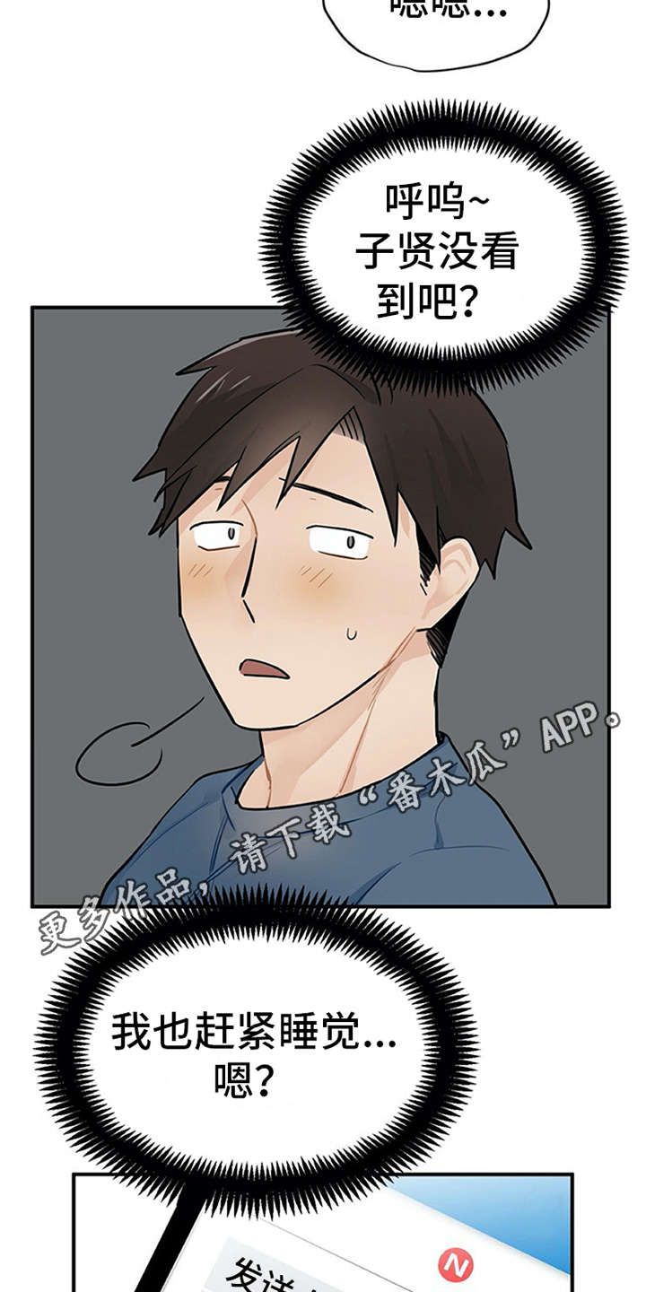 实习期的我漫画,第10章：紧张3图