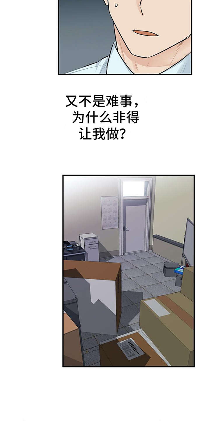 实习期的我漫画,第3章：离谱5图