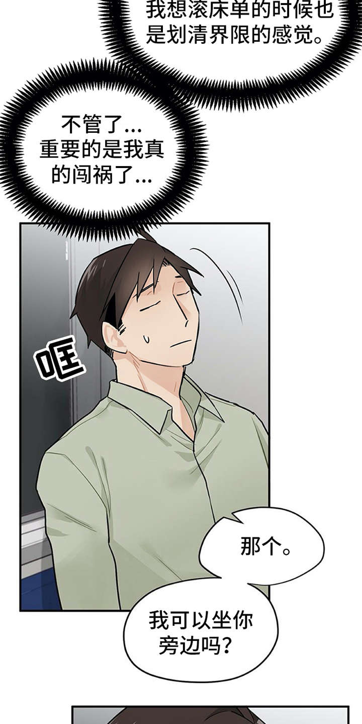 实习期的工作内容怎么写漫画,第14章：疑惑5图