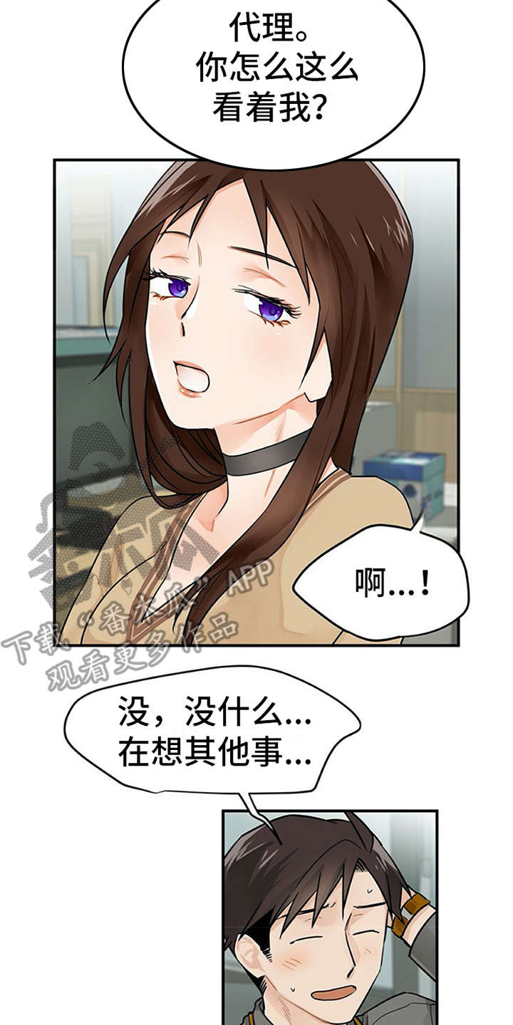 实习期的违章处理了会清分吗漫画,第5章：印象不错3图