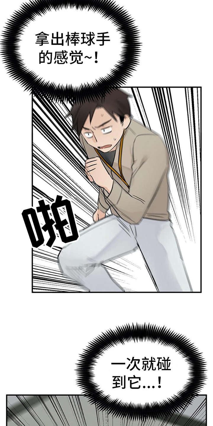 实习期的违章处理了会清分吗漫画,第24章：小动作3图