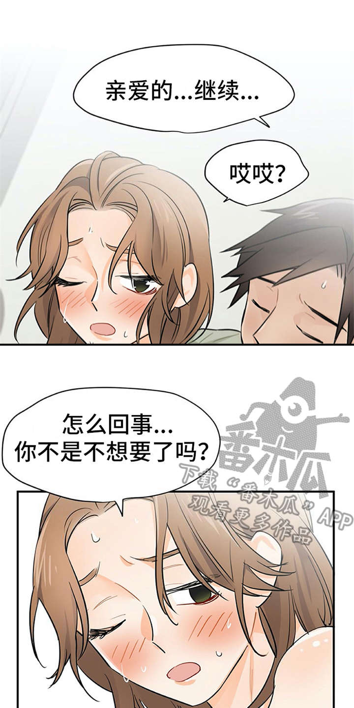 实习期的我漫画,第17章：自责4图