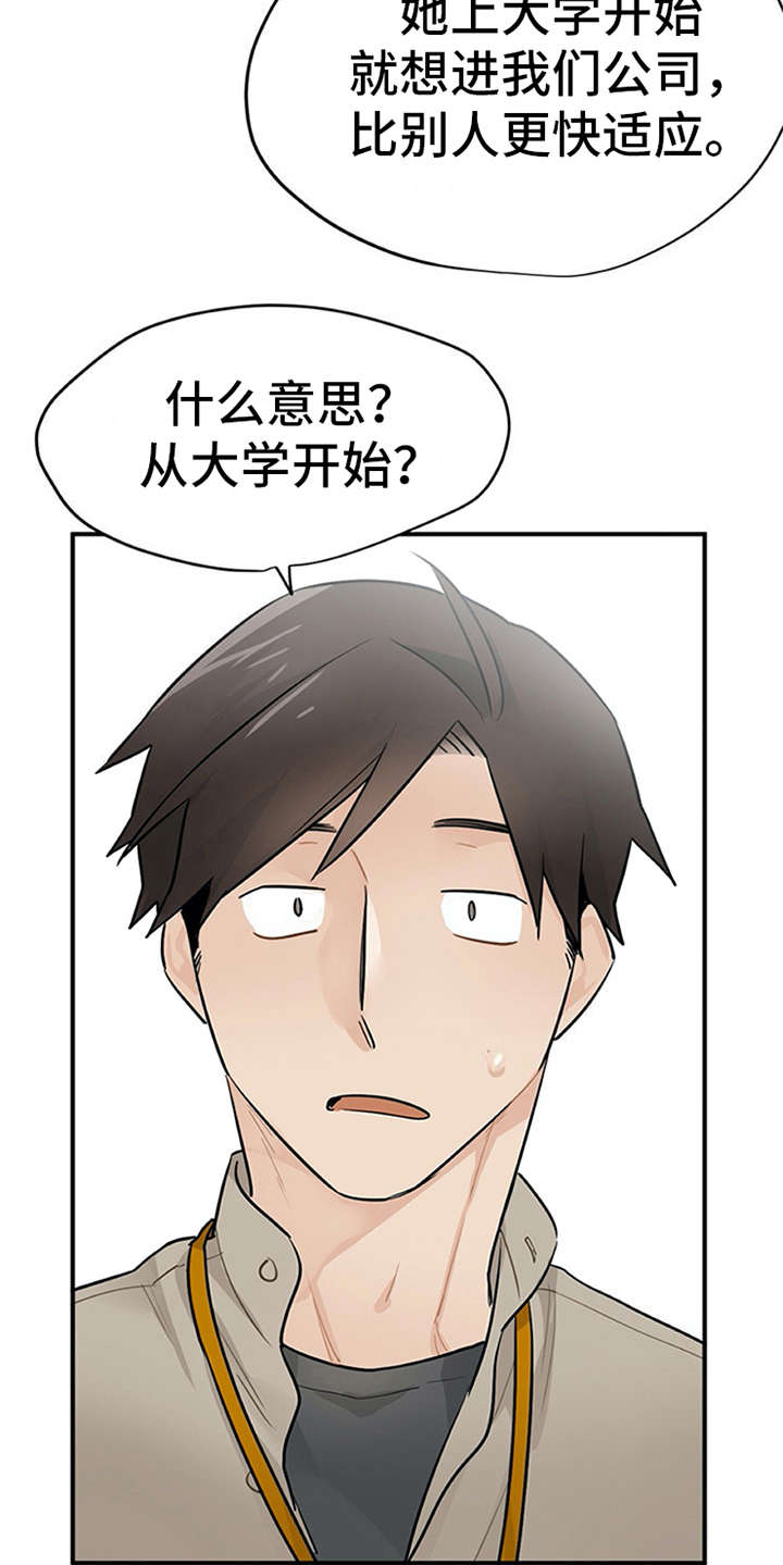 实习期的工作内容怎么写漫画,第19章：很在意4图