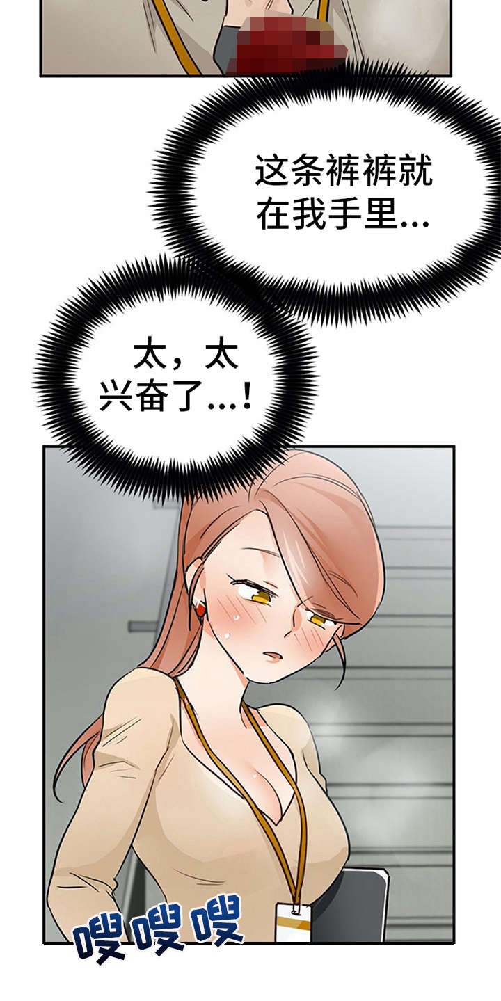 实习期的我漫画,第25章：态度变化1图