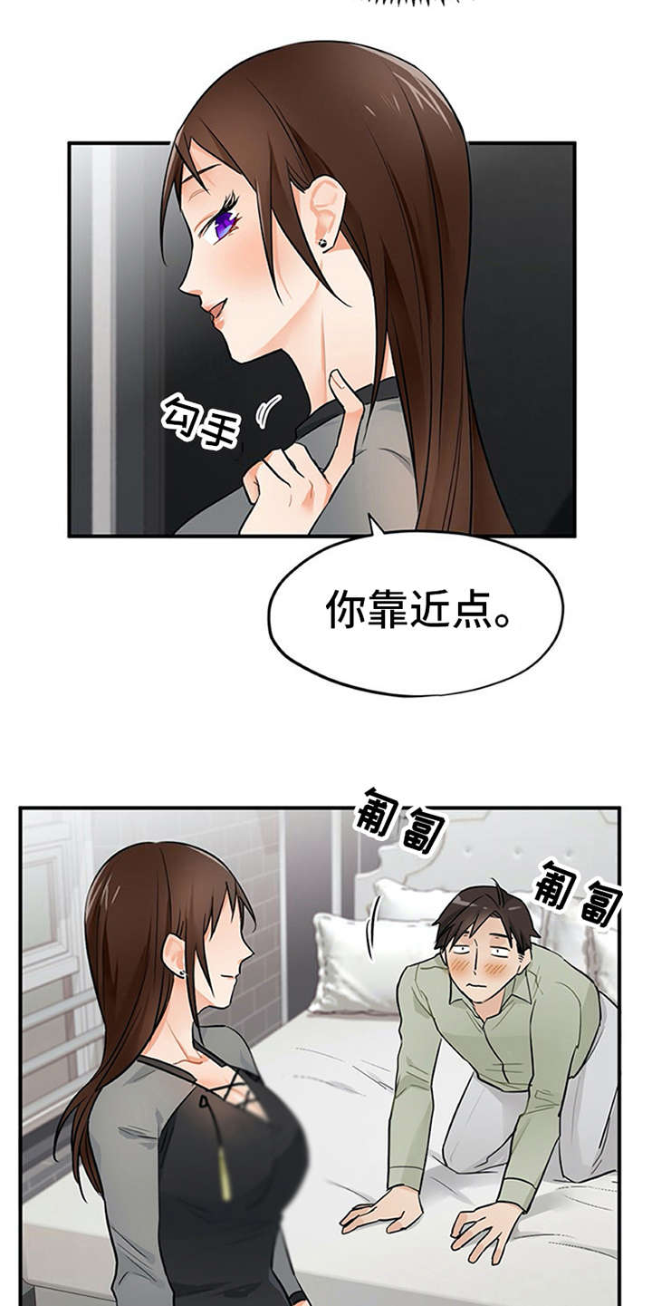 实习期的我漫画,第14章：疑惑5图