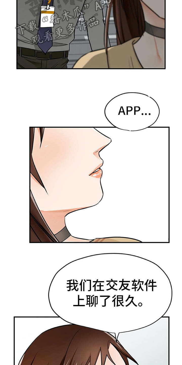 实习期的我漫画,第8章：交友软件2图