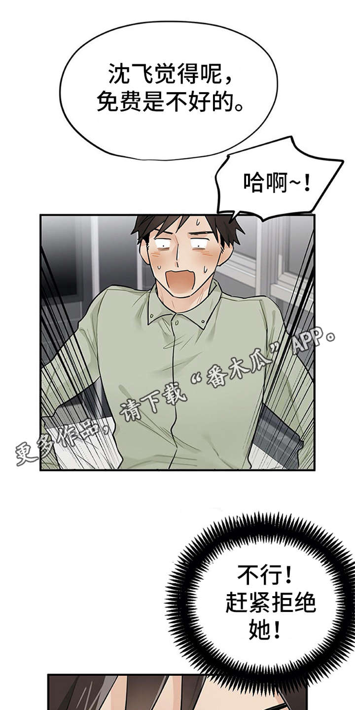 实习期的驾驶证扣六分有影响吗漫画,第12章：理清楚5图