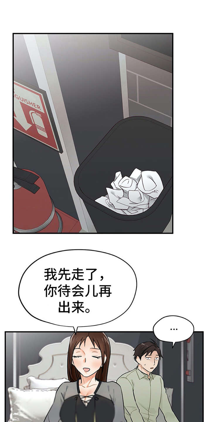 实习期的我漫画,第14章：疑惑1图