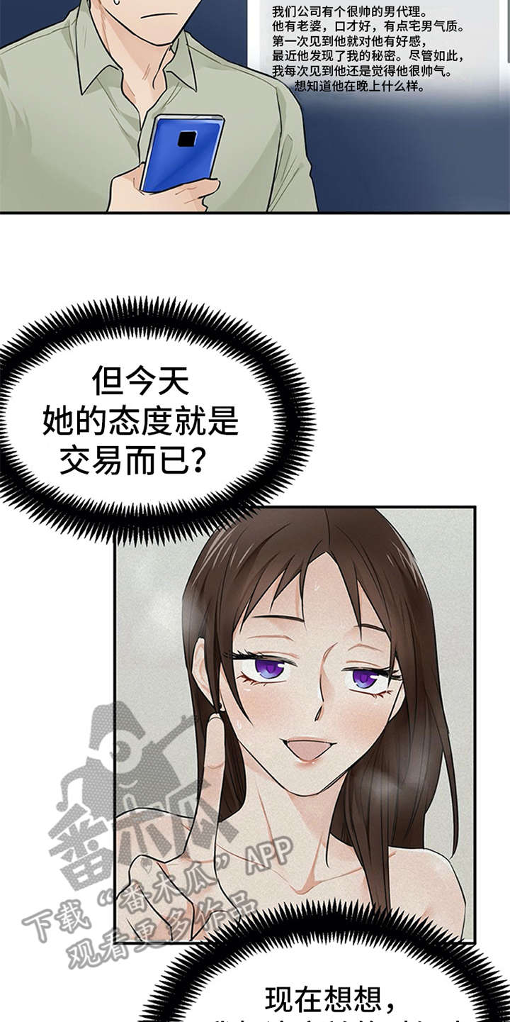 实习期的工作内容怎么写漫画,第14章：疑惑4图