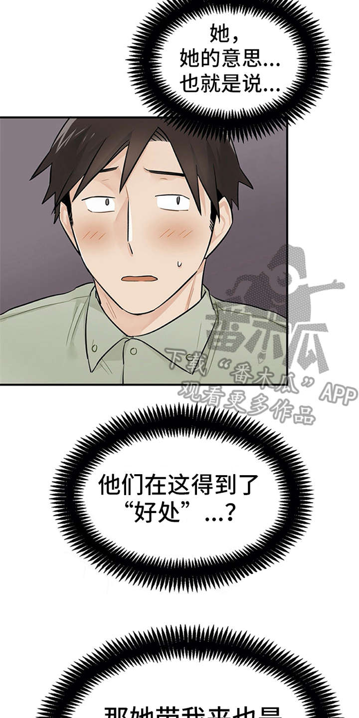 实习期的员工要交五险一金吗漫画,第11章：有话说2图