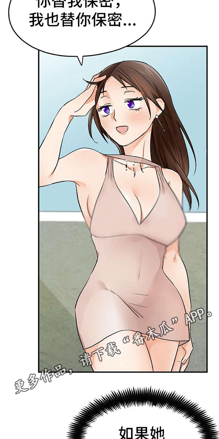 实习期的我漫画,第28章：条件5图