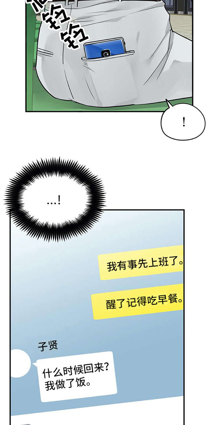实习时的你漫画,第26章：心事重重1图