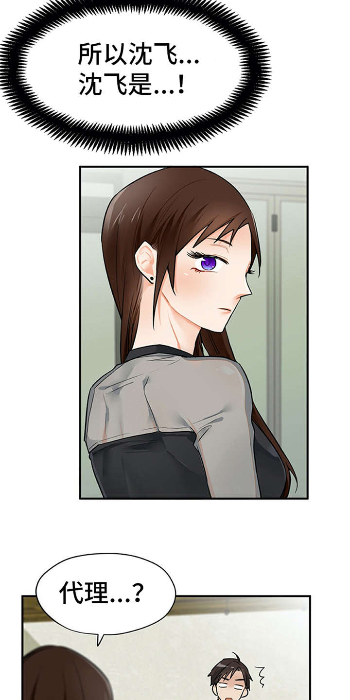 实习期的我漫画,第11章：有话说3图