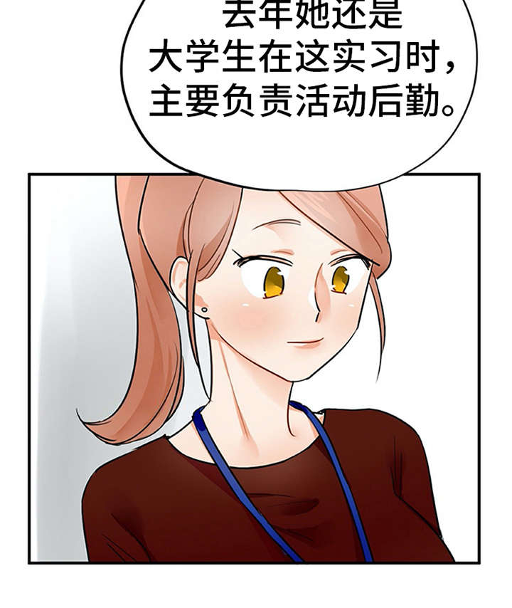 实习期的工作内容怎么写漫画,第19章：很在意3图