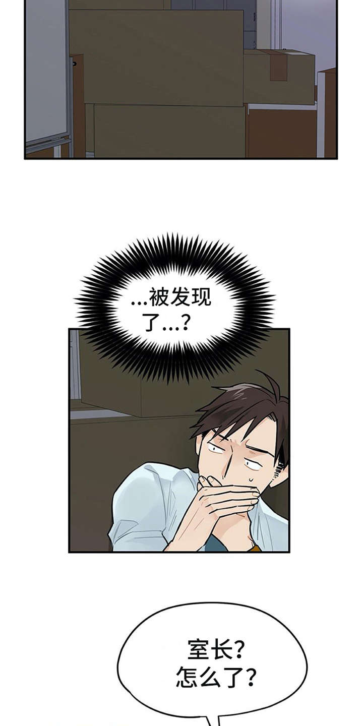 实习期的员工要交五险一金吗漫画,第4章：溜走3图