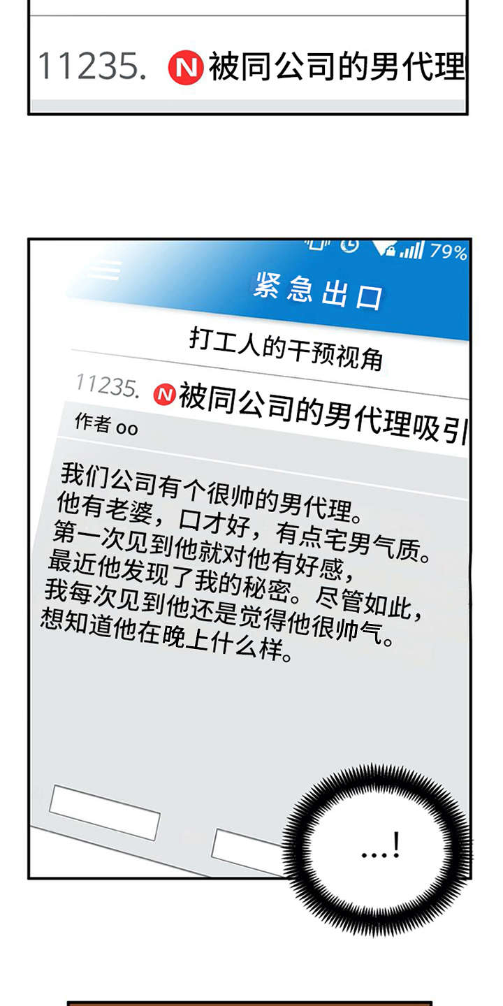 实习期的违章处理了会清分吗漫画,第9章：帖子5图