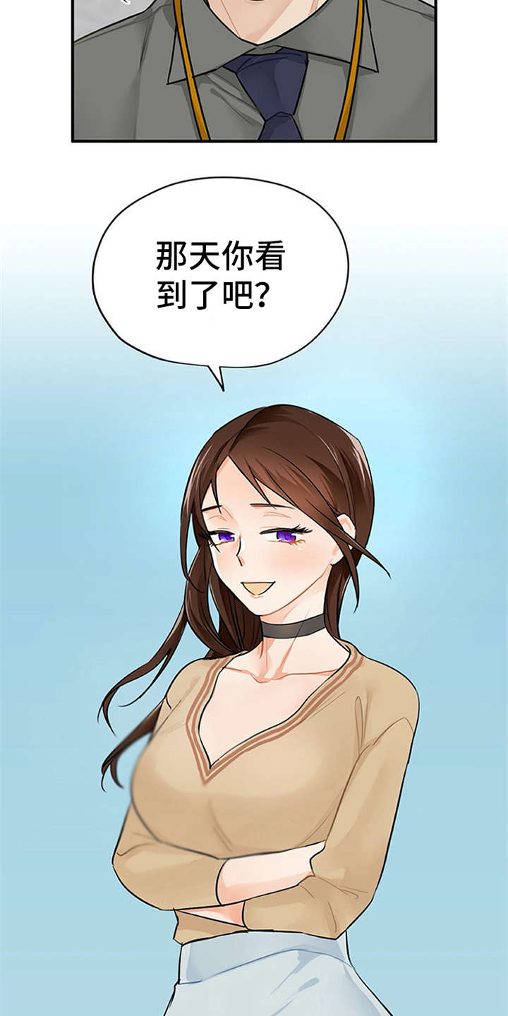 实习期的我漫画,第6章：封口费3图
