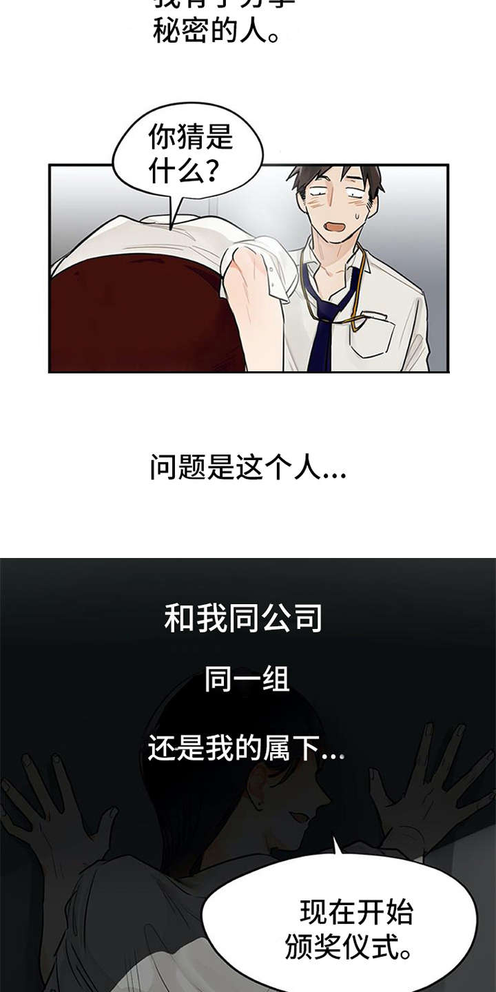 实习期的工作内容怎么写漫画,第1章：代理2图