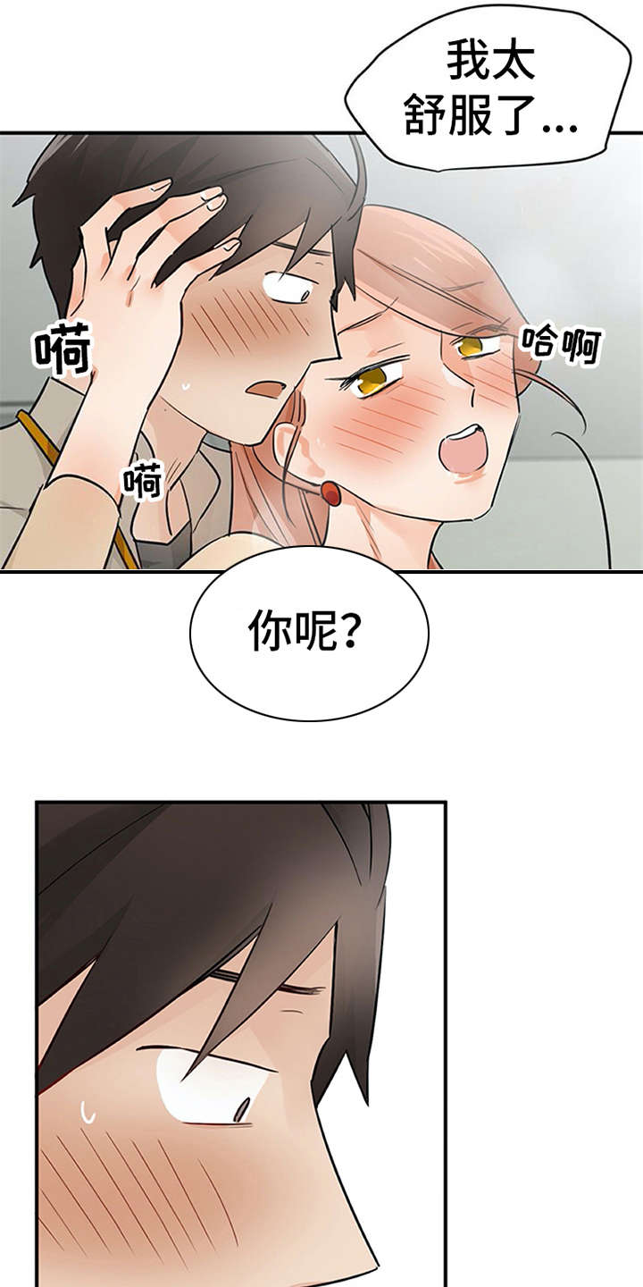 实习期的感悟与收获100字漫画,第23章：反差萌5图