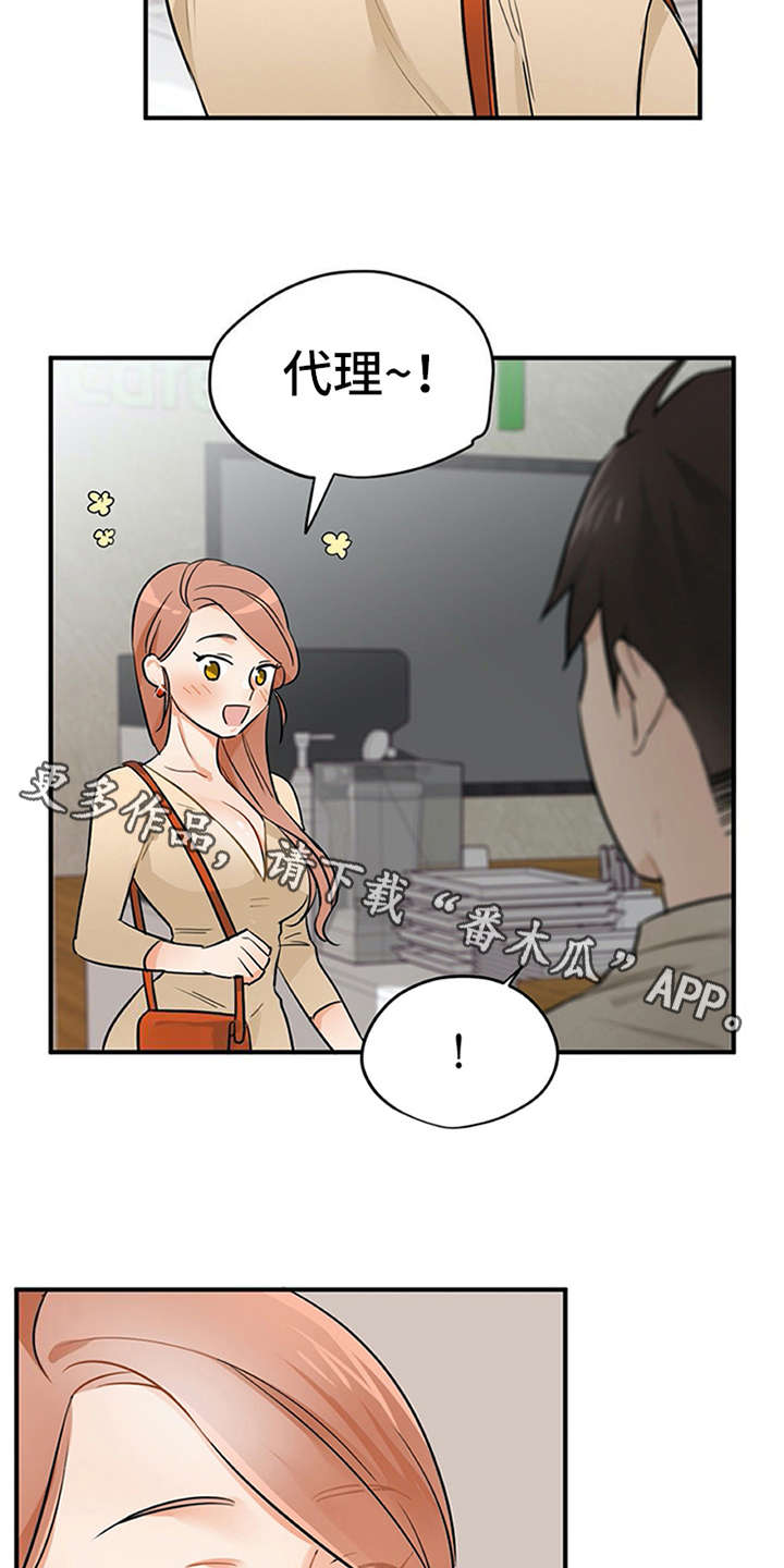 实习时的你漫画,第18章：松口气1图