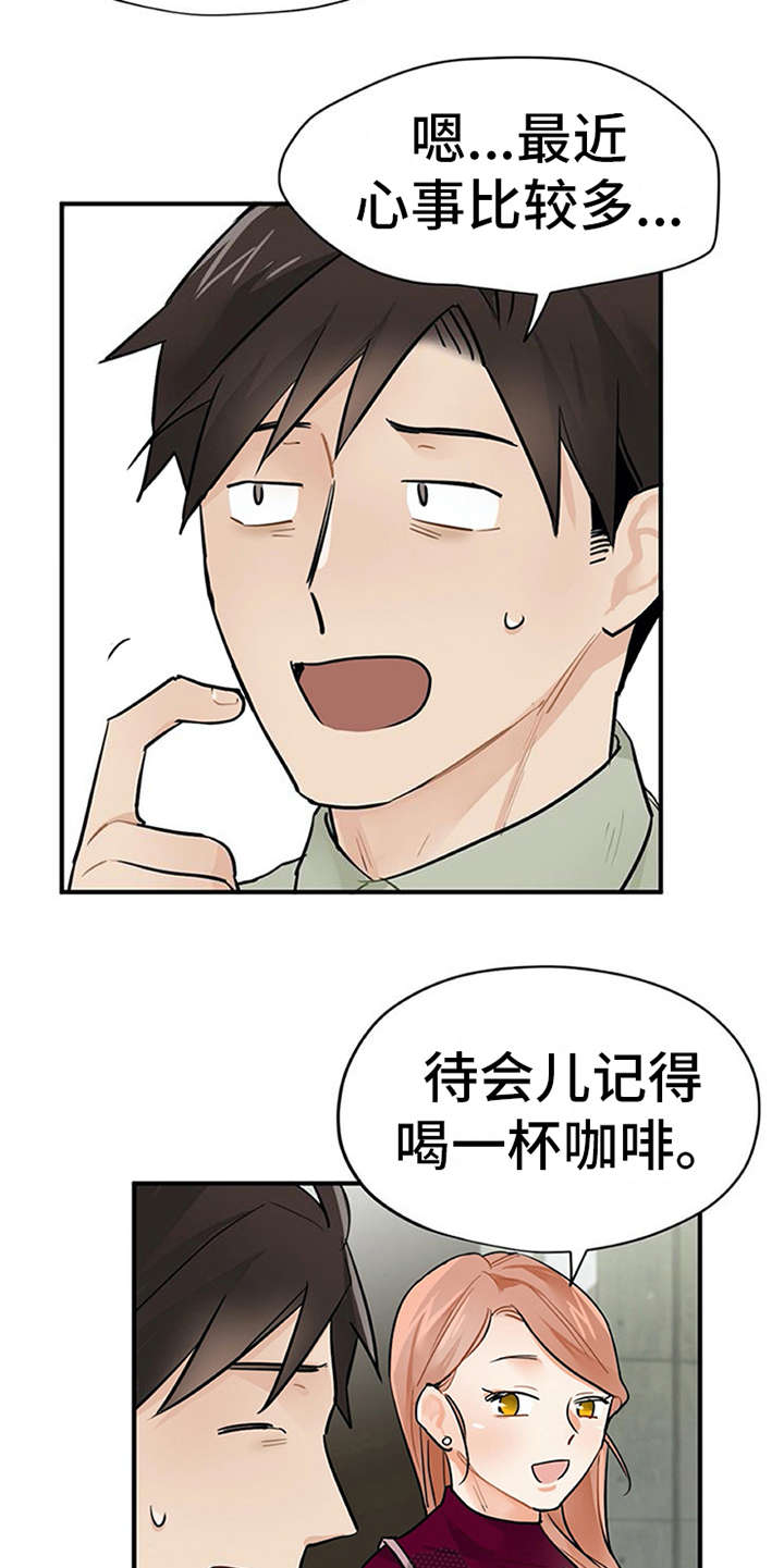 实习期的我漫画,第10章：紧张5图