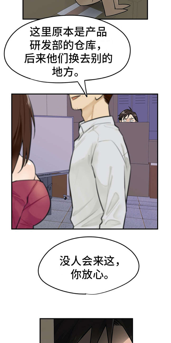 实习期的工作内容怎么写漫画,第3章：离谱2图