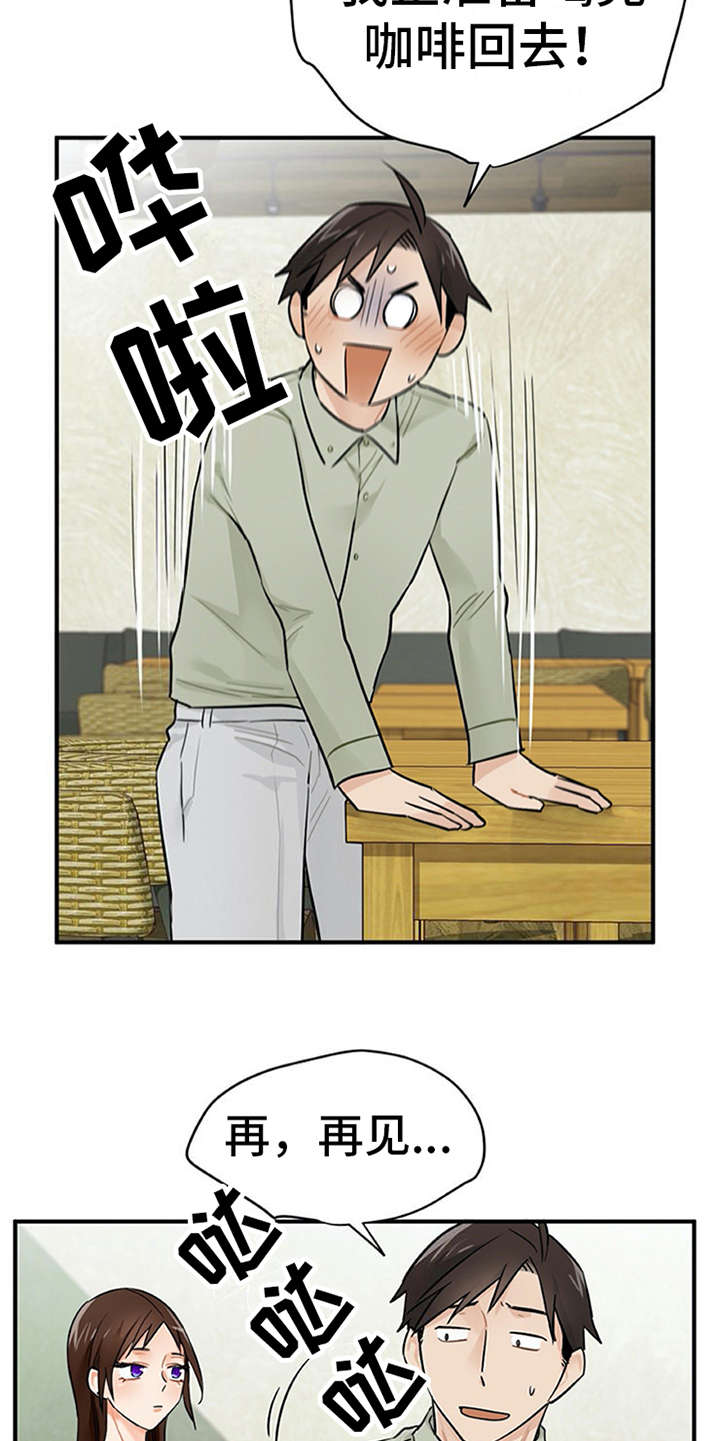 实习期的我漫画,第11章：有话说5图