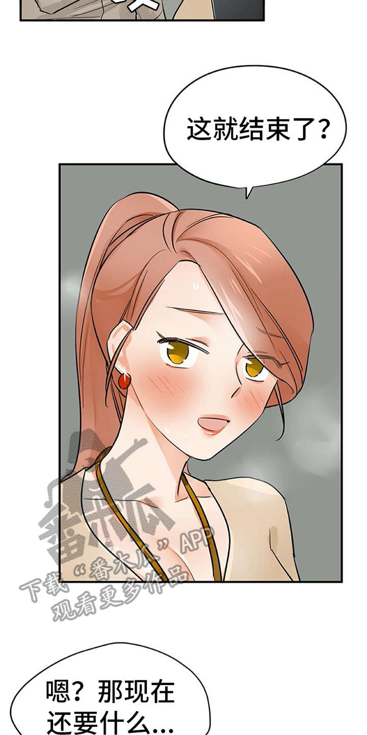 实习期的违章处理了会清分吗漫画,第24章：小动作5图