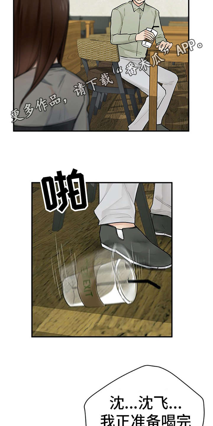 实习期的我漫画,第11章：有话说4图